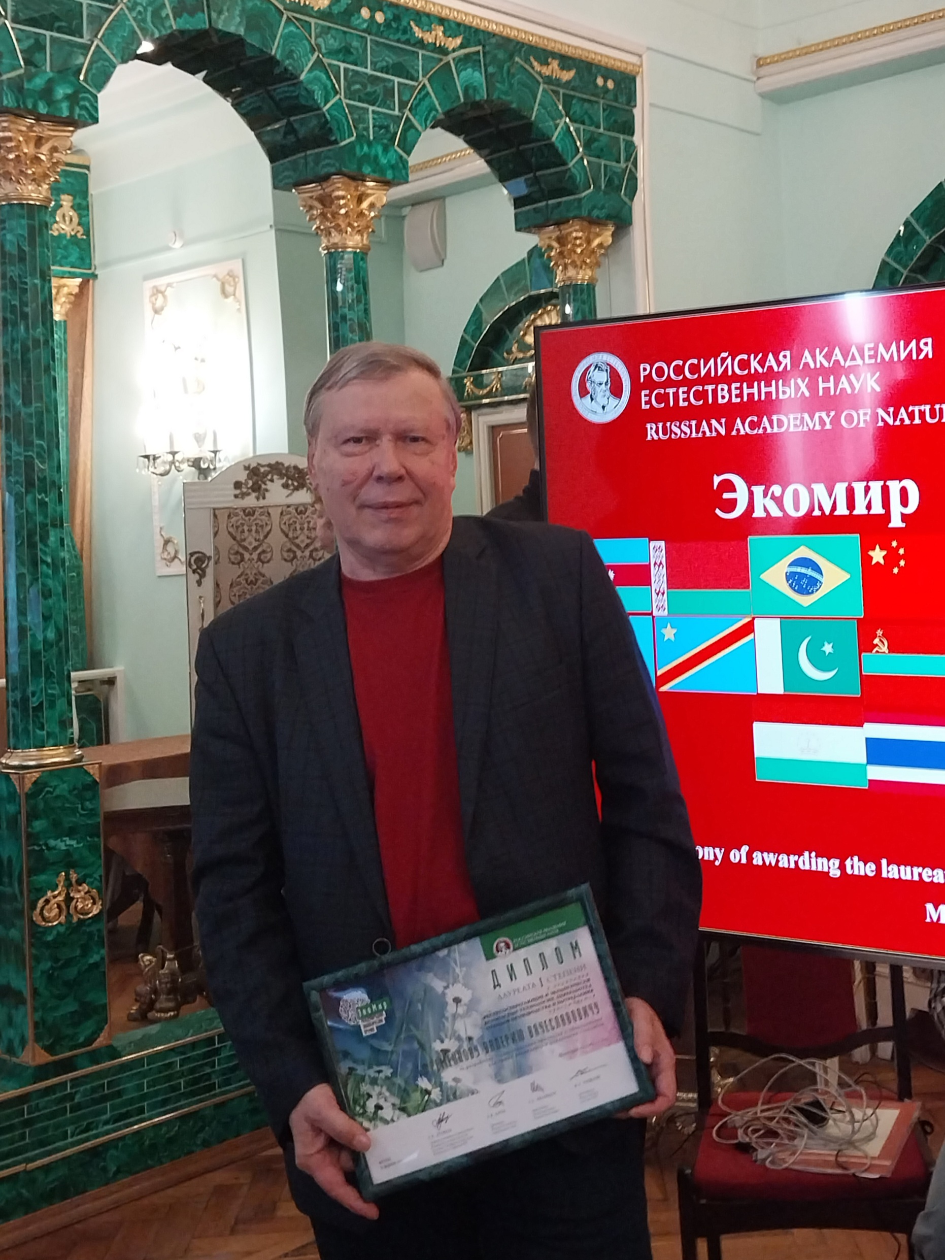 Диплом экологической премии «ЭкоМир – 2024»